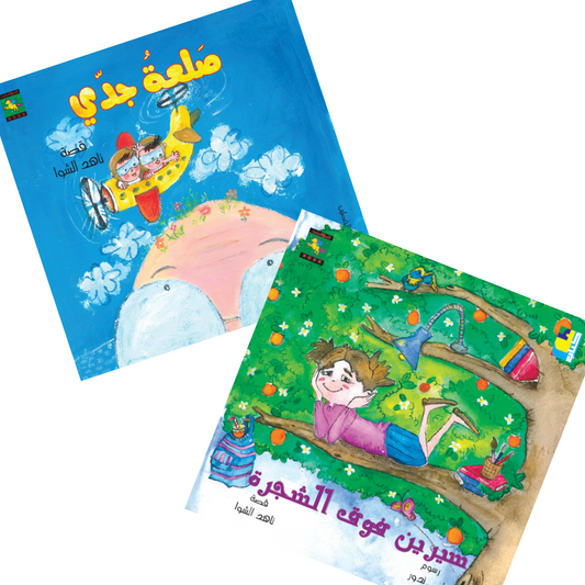 Noon Bundle (set of 2 books)