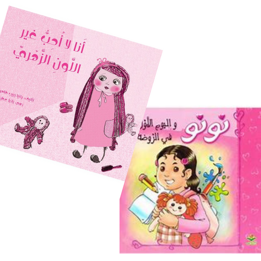 Nunu Book Bundle (Set of 2 Books)