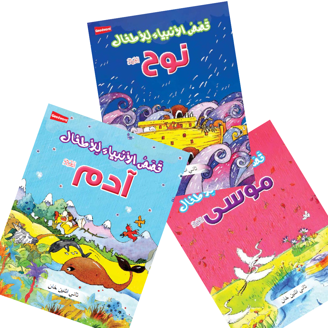 Stories of The Prophet Collection (set of 3 books)