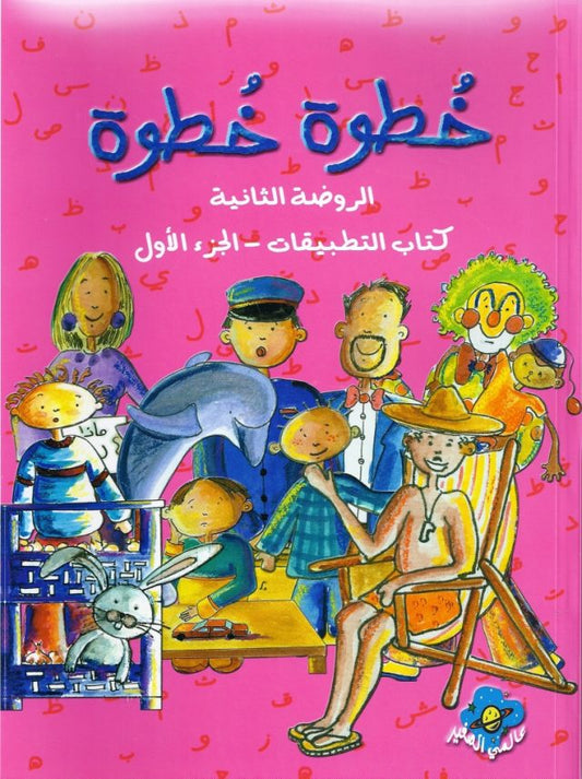 Step By Step KG Level 2- 1