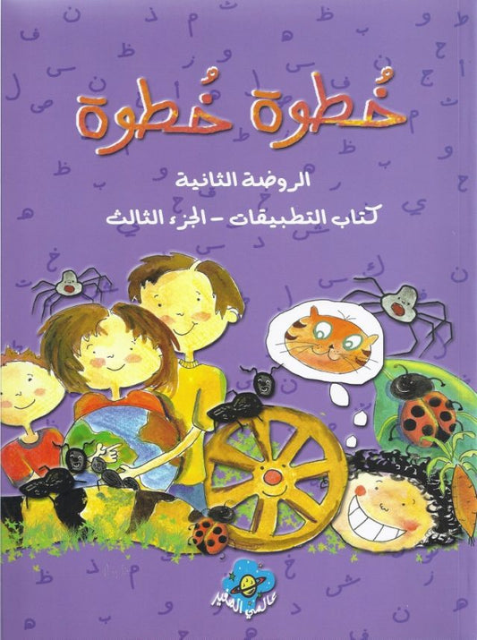Step By Step KG Level 2- 3