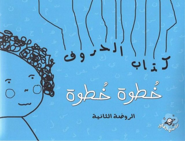 Step By Step KG Level 2 Writing