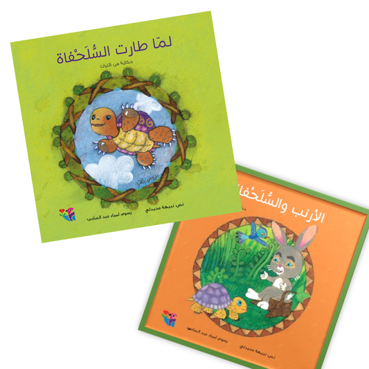 Turtle Book Bundle (Set of 2 Books)