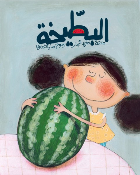 The Watermelon