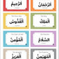 99 Names Of Allah Flashcards - Digital File