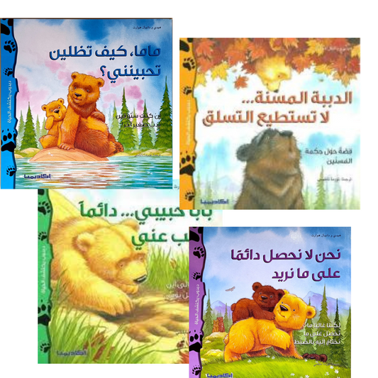 Bear Discovers Life Series (Set of 3 Books)