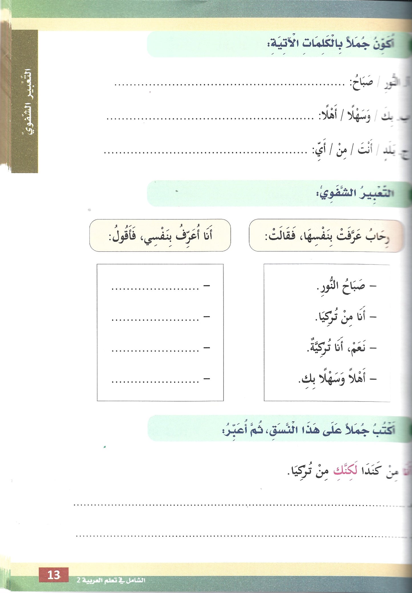 Conversational Arabic - Shamel Level 2