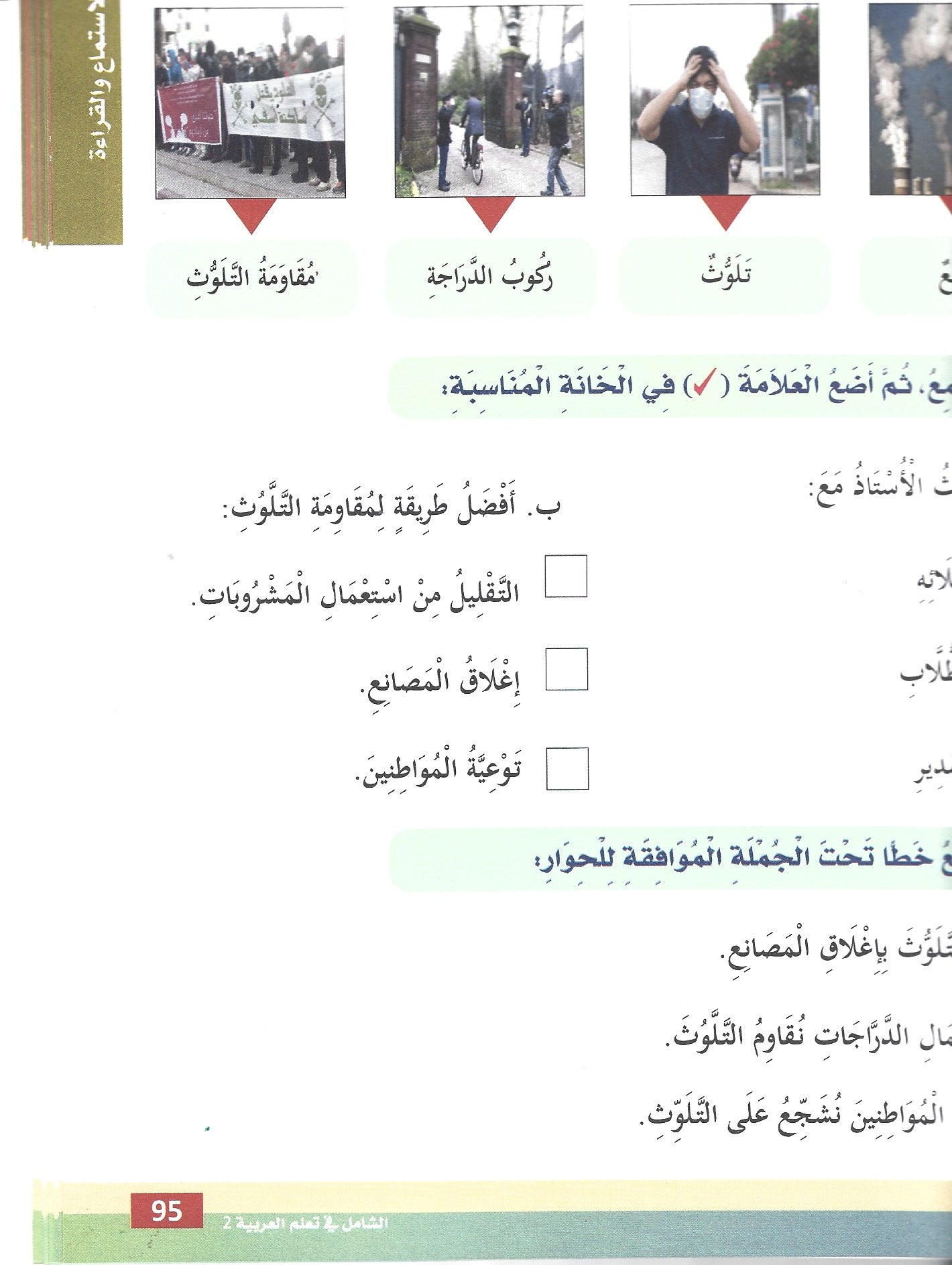Conversational Arabic - Shamel Level 2