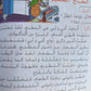 My Book In Fusha كتابي في اللغة العربية - الثانية