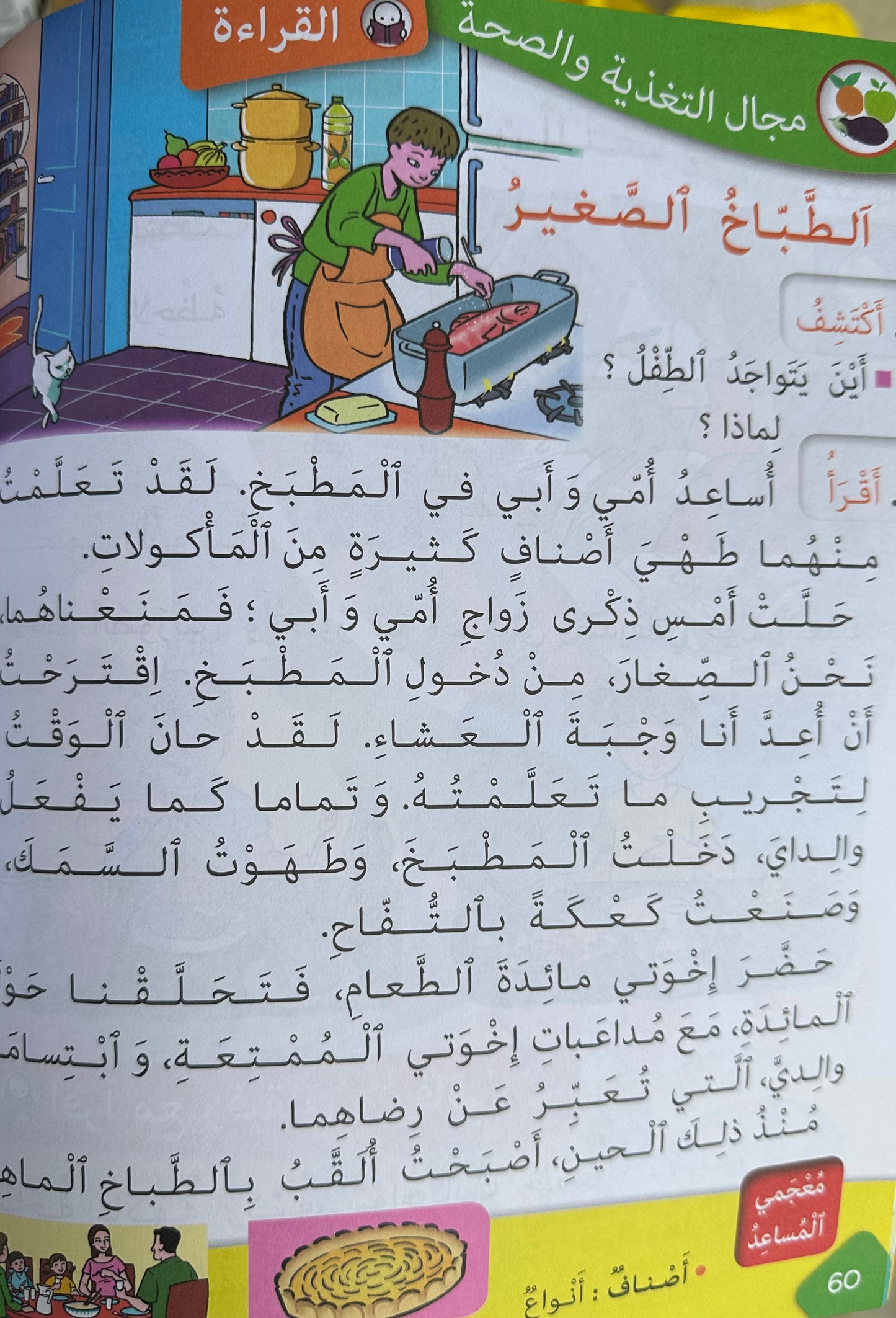 My Book In Fusha كتابي في اللغة العربية - الثانية