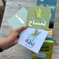 Arabic Library learning Set- 125 Cards