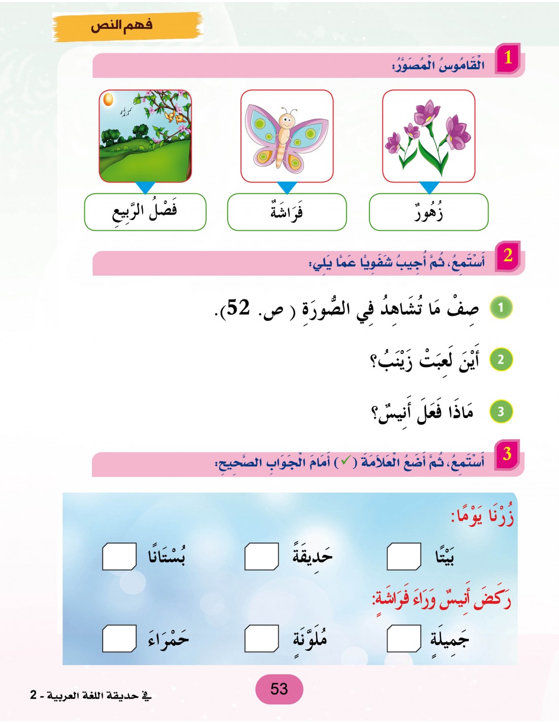 In The Garden of Arabic -Curriculum Level 2