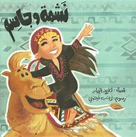 Nashma and Jassem