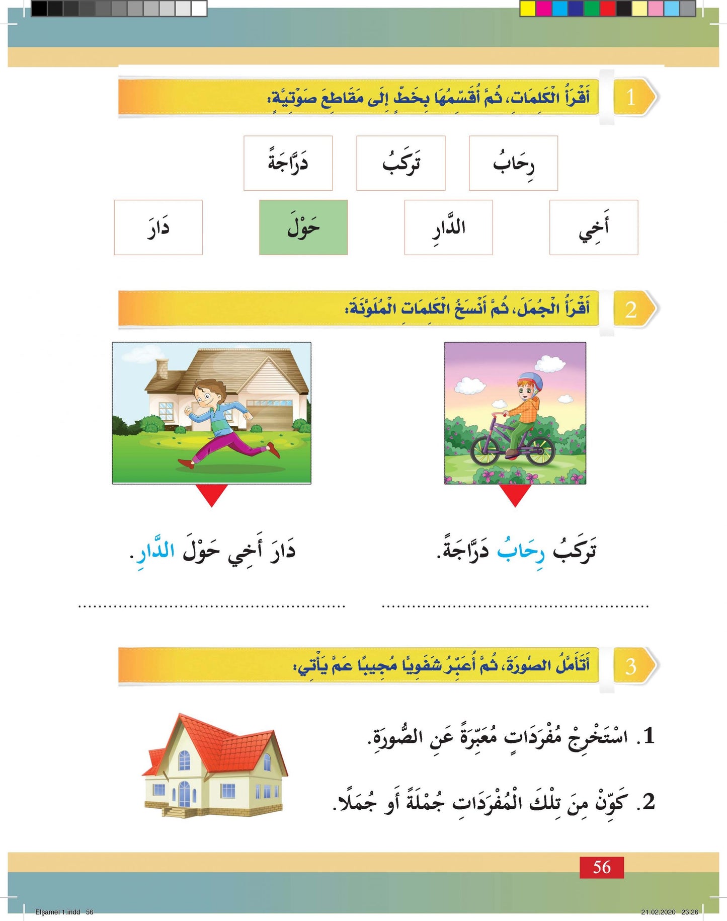 Conversational Arabic - Shamel Level 1
