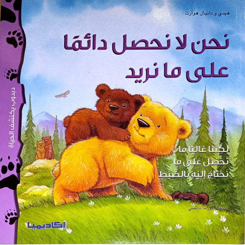 Bear Discovers Life Series (Set of 2 Books)