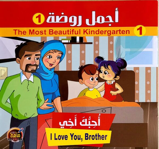 I Love You Brother