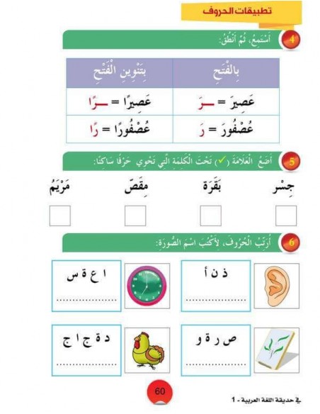 In The Garden of Arabic -Curriculum Level 1