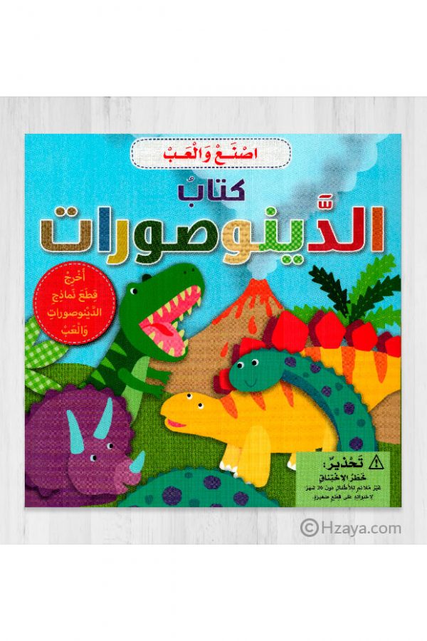 Make and Learn – The Dinosaurs