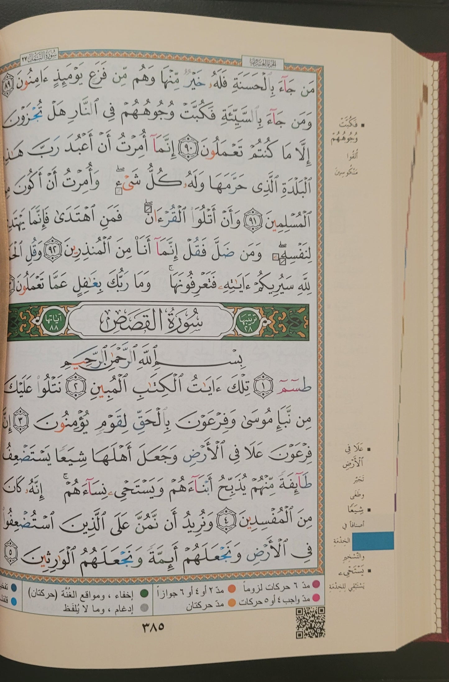 Red and Golden Quran