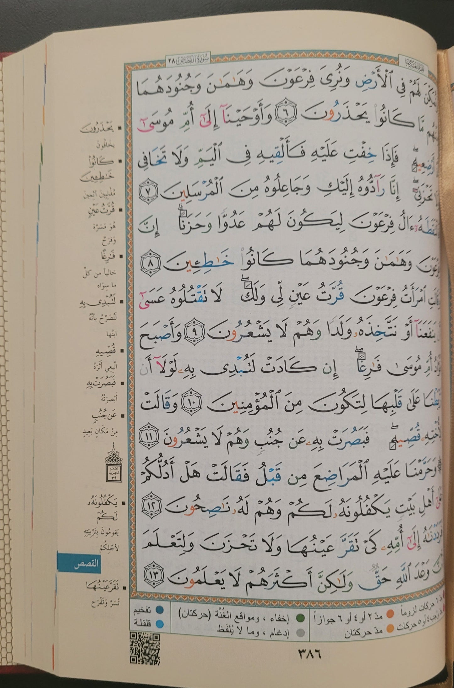 Blue Quran