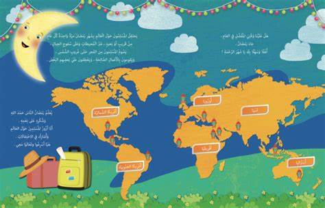 Ramadan Around the World - Arabic