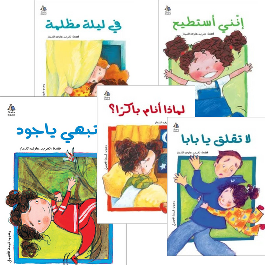 Salwa Book Bundle (Set of 5 Books)