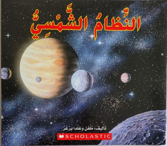 Arabic Early Reader Science Bundle