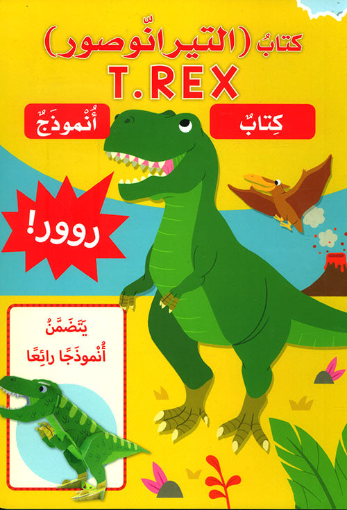 T-Rex Dinosaur